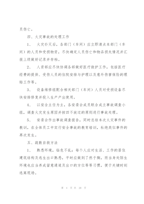 火灾爆炸的应急预案【三篇】.docx