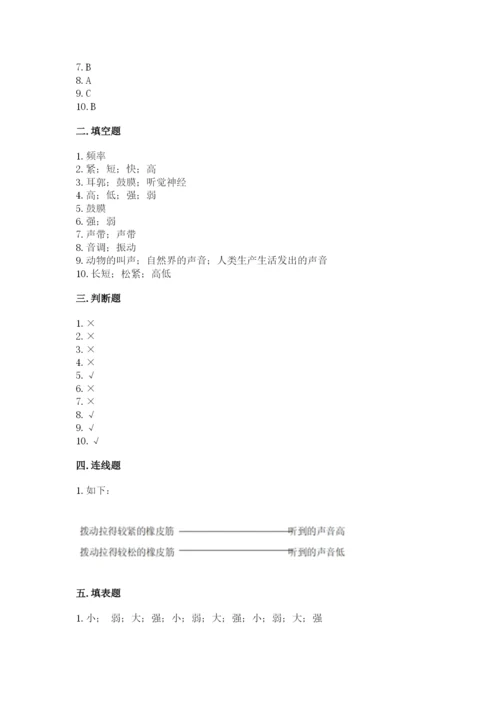 教科版科学四年级上册第一单元声音测试卷含答案【考试直接用】.docx