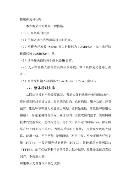 农村有线电视联网总体专题方案.docx