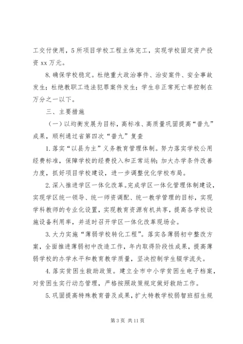 教育局工作计划 (7).docx