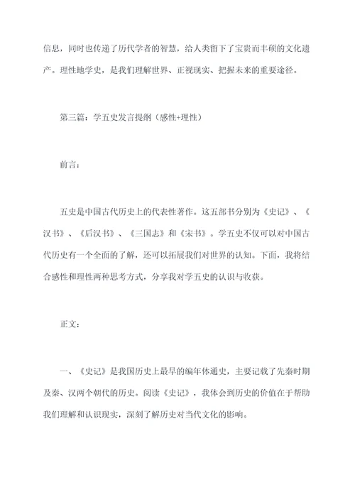 学五史发言提纲