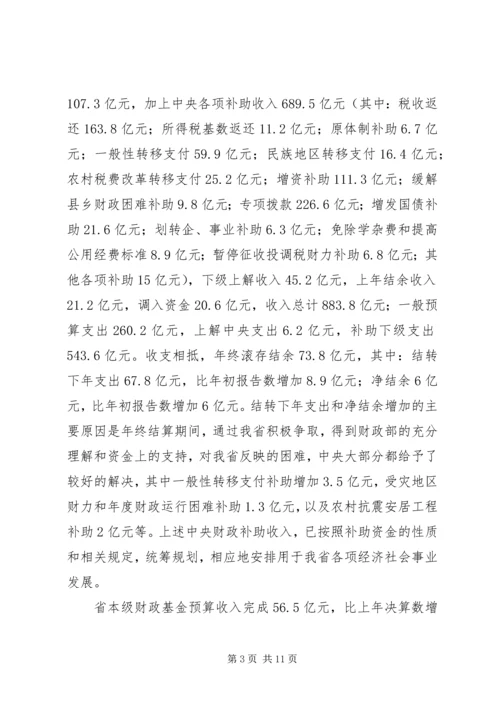 地方财政决算报告材料 (2).docx