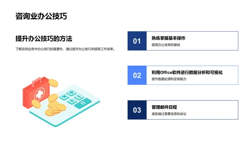 办公技巧提升培训PPT模板