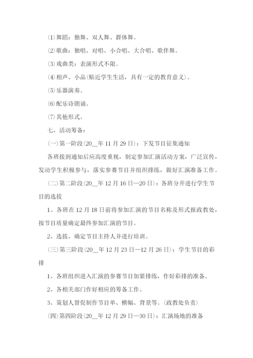 学校元旦餐饮活动策划方案范文.docx