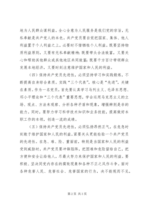 学习新党章心得体会(五) (2).docx