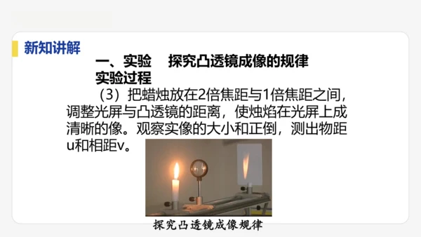 5.3   凸透镜成像的规律    课件
