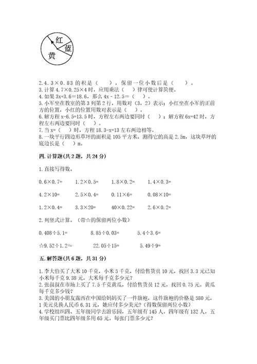 小学五年级上册数学期末测试卷及参考答案a卷