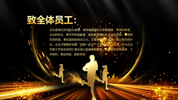 新起点新跨越2020年会颁奖开门红PPT