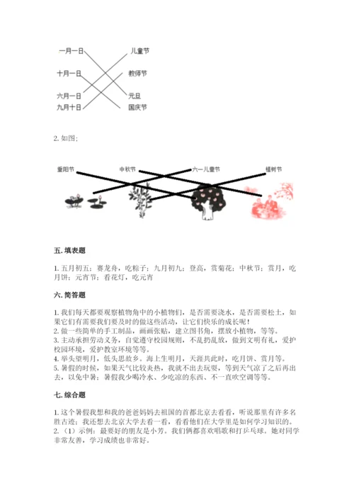 部编版小学二年级上册道德与法治期中测试卷精品（精选题）.docx