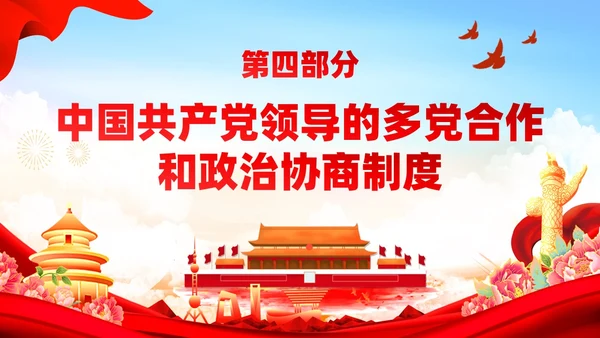 红色党政风入党培训党政知识要点学习党课PPT模板