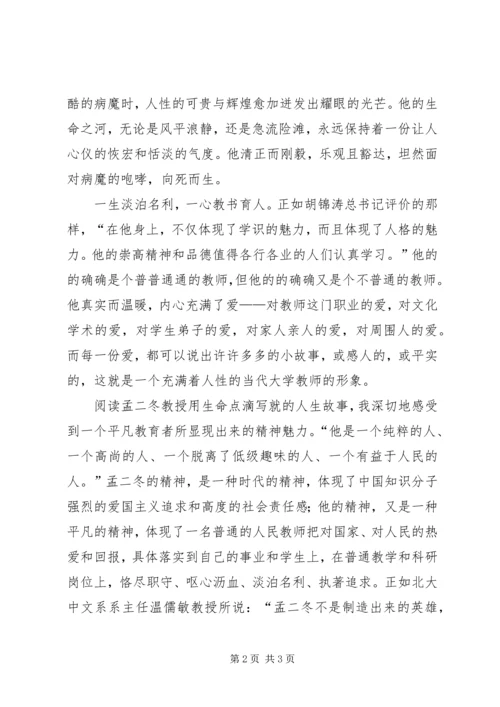 学习北大教授孟二冬事迹有感 (3).docx