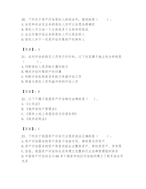 资产评估师之资产评估基础题库精品（名师推荐）.docx