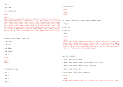 2023年湖南省岳阳市平江县梅仙镇姜源村“乡村振兴全科医生招聘参考题库含答案解析