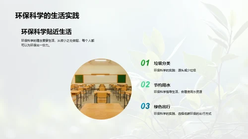 环保科学 美好生活