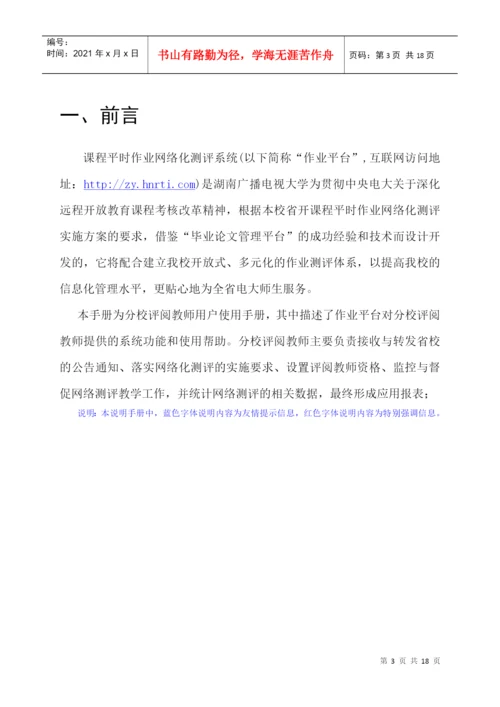 评阅教师用户手册-《毕业论文管理平台》.docx