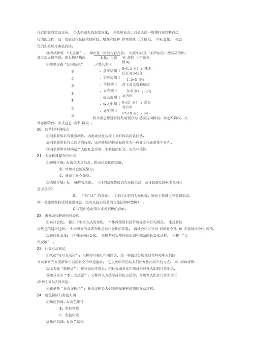 社会学概论期末复习提纲