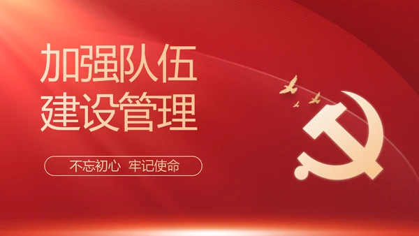 纪检监察党风廉政教育工作汇报ppt