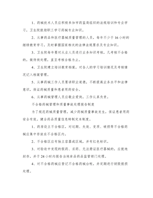 药店医疗器械拆零管理制度.docx