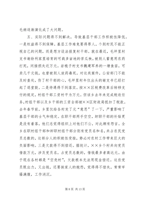 对×乡党员队伍状况的调查与思考 (3).docx