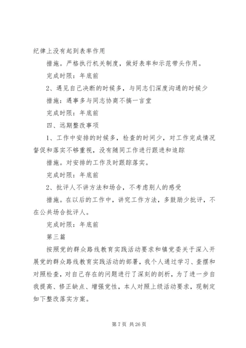 乡镇领导干部整改落实工作方案9篇.docx