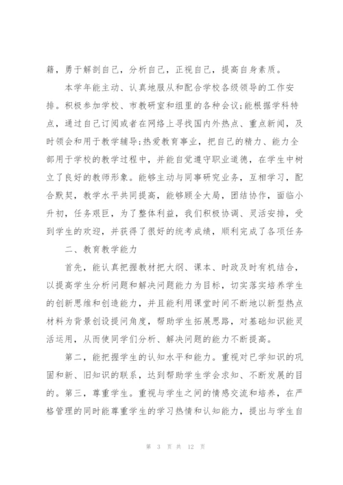 教师半年工作总结范文5篇.docx