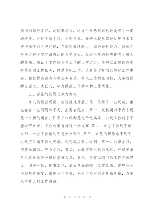 银行员工个人工作总结15篇.docx