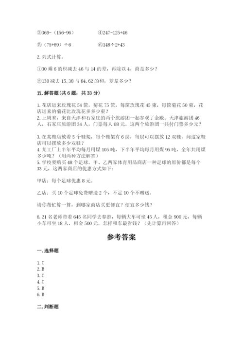 人教版小学四年级下册数学期中测试卷附完整答案（各地真题）.docx