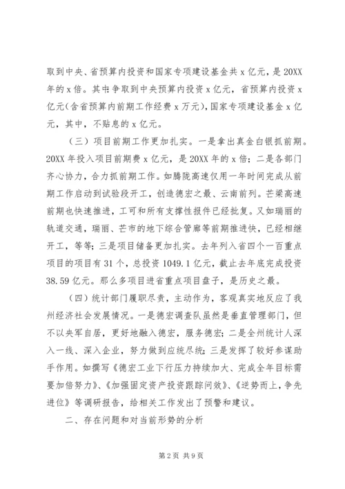副州长201X年发改暨统计工作会议讲话稿.docx