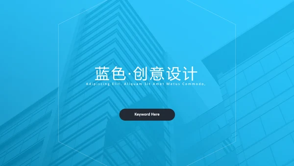 简洁蓝色设计公司简介商务汇报PPT模板