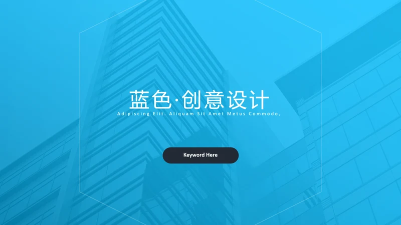 简洁蓝色设计公司简介商务汇报PPT模板