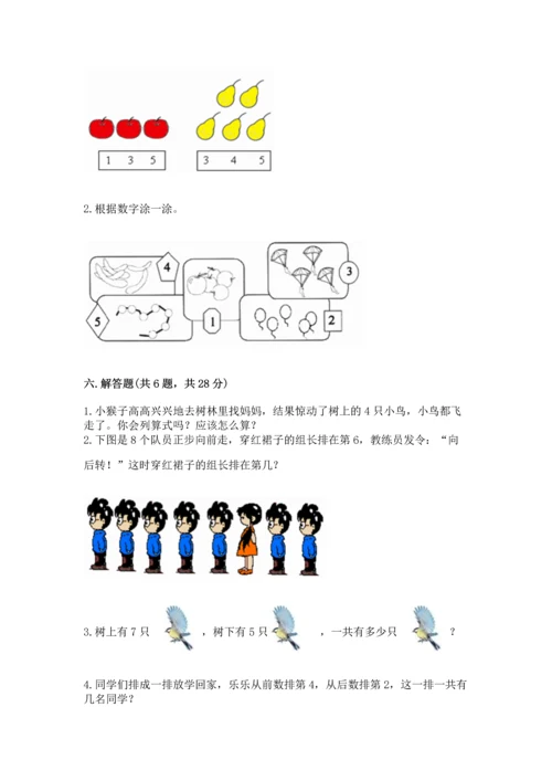 一年级上册数学期中测试卷及答案【历年真题】.docx