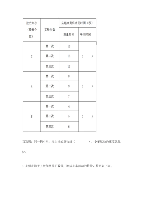 教科版四年级上册科学期末测试卷往年题考.docx