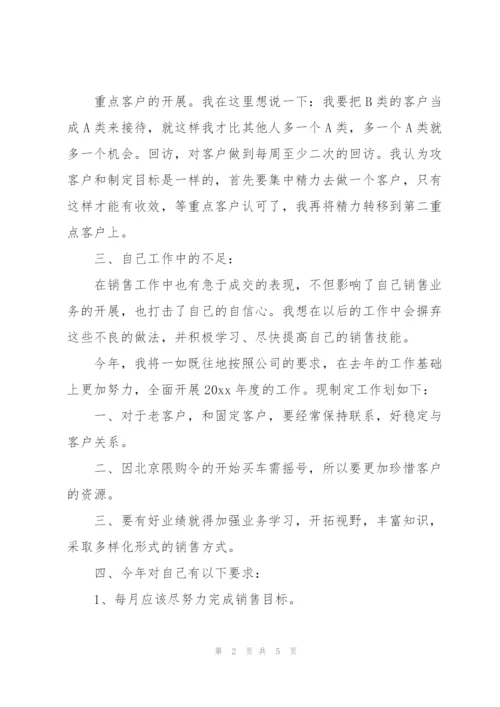 汽车销售年终工作总结与计划.docx