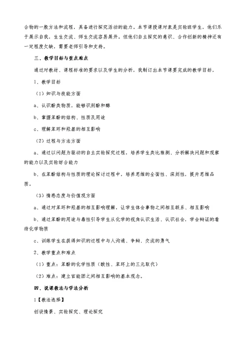 关于高中化学说课稿集锦十篇