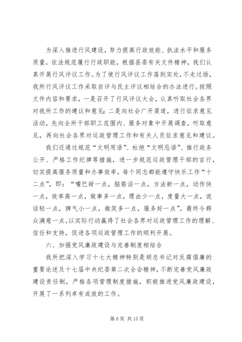 县运管所年底工作报告_1.docx