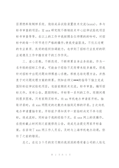 新员工试用期转正个人工作总结.docx