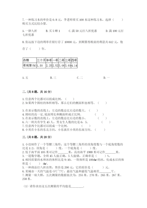 小学六年级数学摸底考试题含完整答案（名校卷）.docx