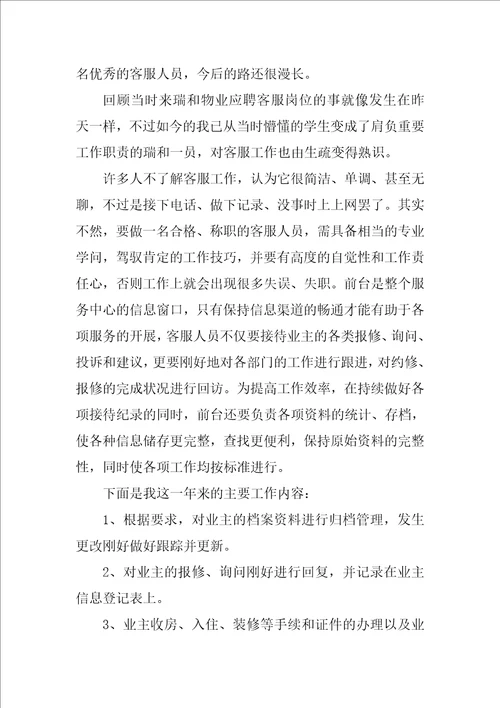 客服员工的年终总结范文10篇