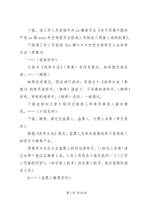 县直第四选区选举大会主持词.docx