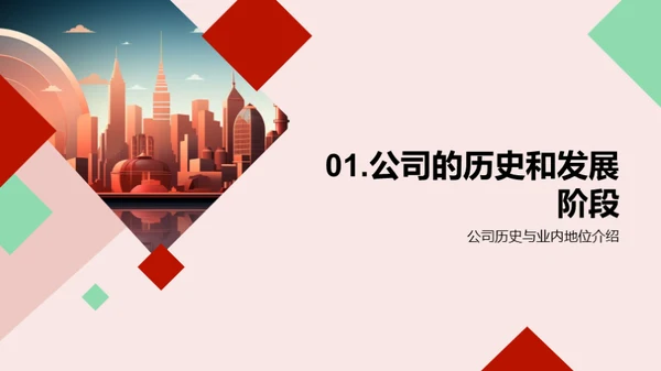 演绎筑梦历程