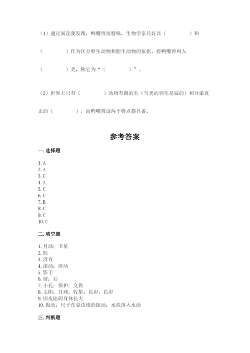 教科版小学科学三年级下册期末测试卷参考答案.docx