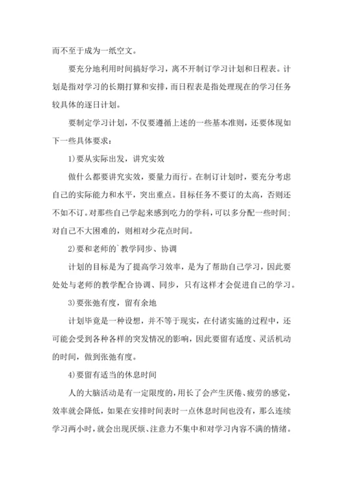 有关学生学习计划三篇 (2).docx