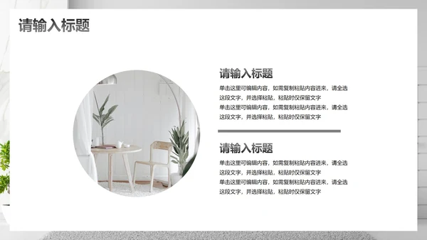 现代极简高级室内设计方案PPT模板