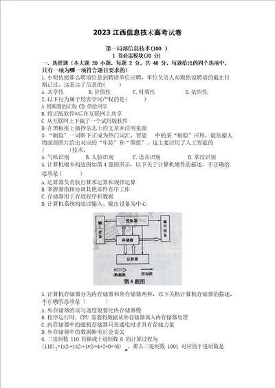 江西省信息技术高考试题真题附答案