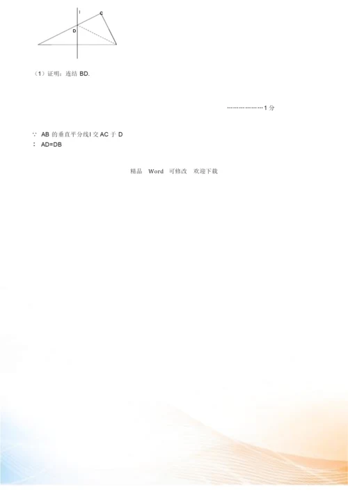 北京市八年级上册期末数学试卷精选汇编：几何证明专题(含答案).docx