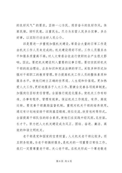 对市人大常委会党组的意见建议 (3).docx