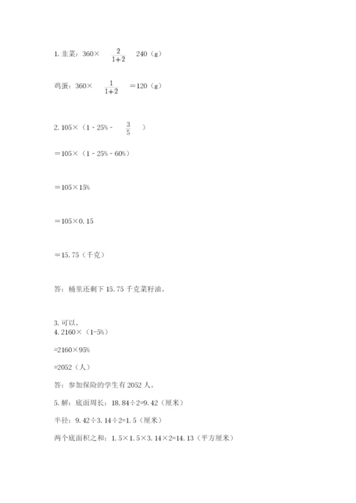 沪教版数学六年级下册期末检测试题【典型题】.docx