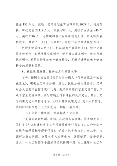 人口计生委工作总结和工作计划.docx