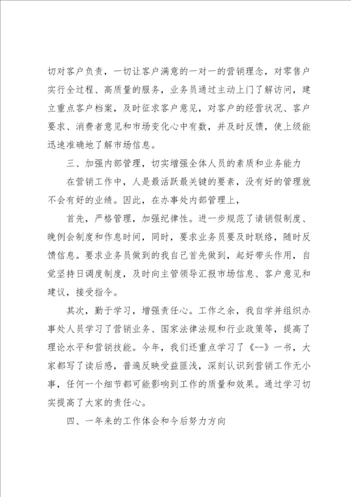 公司员工述职报告模板优秀