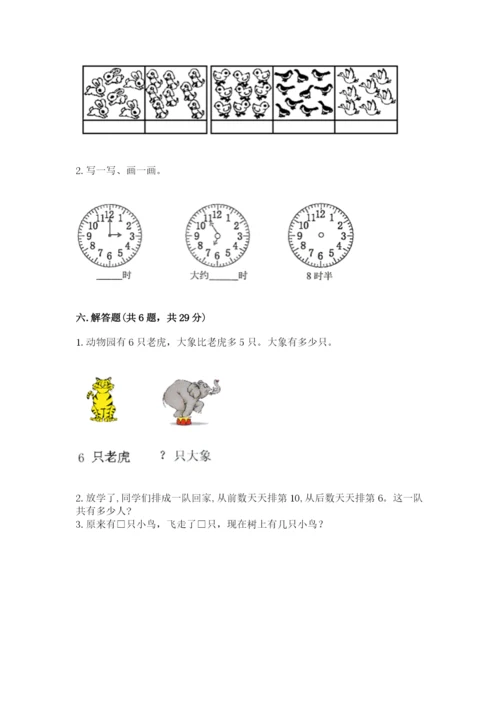 人教版一年级上册数学期末测试卷及参考答案一套.docx